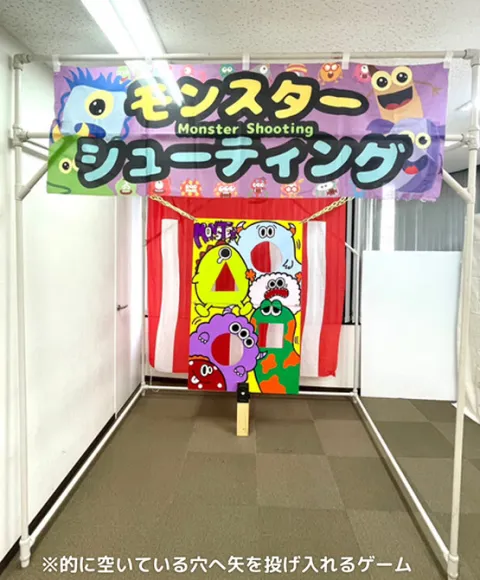 モンスターシューティング。紅白幕の前に、モンスターの絵の的が立っている