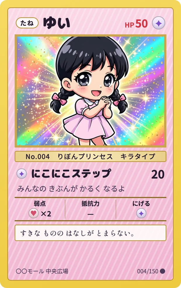 女の子のトレカシール生成サンプル