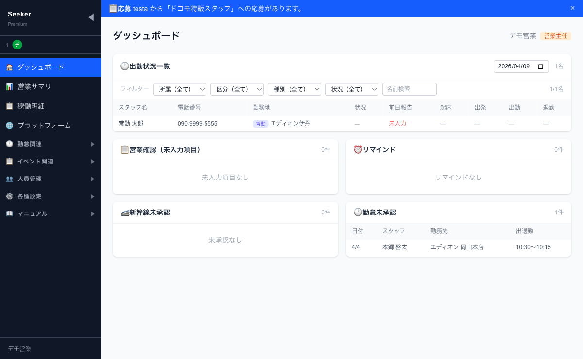 Seeker ダッシュボード