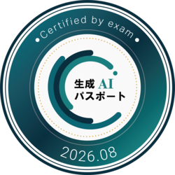 生成AIパスポート 合格バッジ