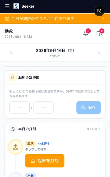 Seeker のスタッフ用スマホ打刻画面