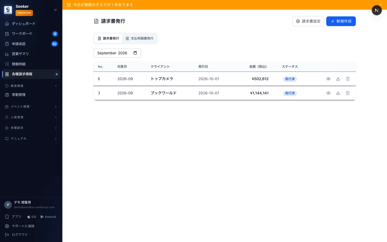 請求書発行の画面。対象月の請求書がクライアント・発行日・金額・ステータスとともに並ぶ（デモ環境）