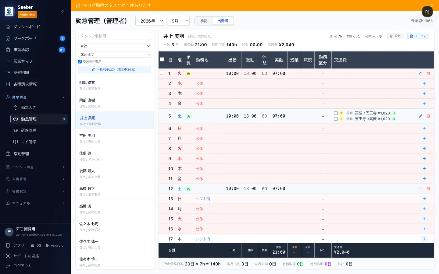 派遣の勤怠管理画面。スタッフごとの出勤・退勤・休憩・実働が日付順に並ぶ（デモ環境）